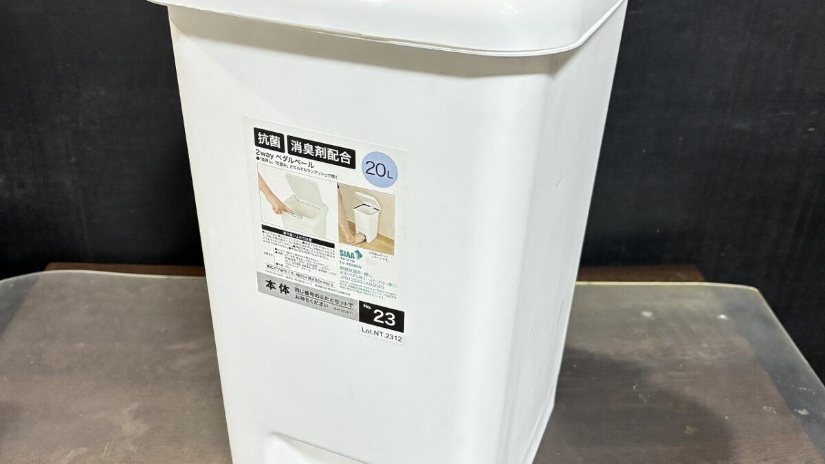 ニトリ　2way ペダルペール　20リットル　ゴミ箱　税込550円　
